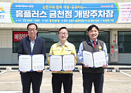 홈플러스, 주차난 해결 위해 금천구와 점포 주차장 개방 협약