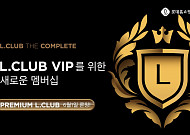 롯데홈쇼핑 "VVIP 따로 관리"…최상위 유료 회원제 '프리미엄 엘클럽' 론칭