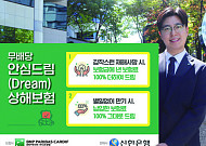 파리바카디프생명, 신한은행서 '무배당 안심드림 상해보험' 출시