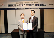 힘찬병원-한국스트라이커, 인공관절수술 로봇 ‘마코’ 도입 업무협약