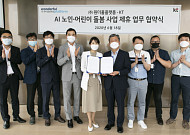 KT-원더풀플랫폼, 홀몸노인 'AI 돌봄 서비스' 협력