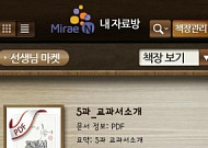 선생님들 수업준비도 ‘스마트’해 졌네