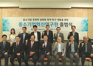 중소기업혁신연구원 출범…“중소기업 정책 연구 개발·경쟁력 강화 기여”