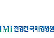 전경련 국제경영원, '언택트 디지털 전략포럼' 개최