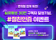점포수ㆍ유튜브ㆍTV PPL까지…GS25-CU, 온ㆍ오프라인 넘나드는 '1위 혈투'