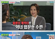최수린 나이·전 직업 화제 '황수정 동기'
