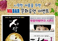 여름 휴가 끝자락 ‘외식업체 이벤트 뜨겁다’