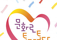 코로나로 지친 시민들 위해…서울시 ‘문화로 토닥토닥 마음방역 프로젝트’ 가동