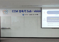 삼천리, ‘소비자중심경영(CCM) 성숙기 서브비전’ 선포