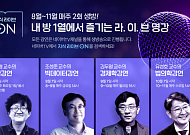 네이버, 지식 교육 온라인 라이브 강연 서비스 ‘지식라이브ON’ 진행
