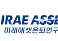 미래에셋은퇴연구소, “5060세대, 의료비 지출에 대비해야”