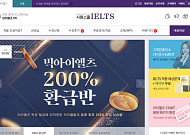 시원스쿨랩, '아이엘츠∙토플' 학습 사이트 오픈