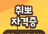 [취뽀 자격증] 내 반려동물과 더 친해지는 동물 자격증 추천 리스트...반려동물 관리사·반려동물행동교정사·반려동물매개심리상담사·도그워커