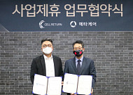 메타랩스, 뷰티&헬스케어 기업 셀리턴과 홈케어 사업제휴…상품 개발ㆍ유통 등 상호 협력