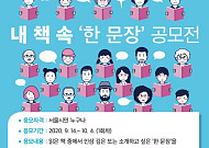 서울도서관, '내 책 속 한 문장' 공모전 개최