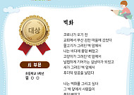 한국투자증권, 전국 어린이 Dream 백일장 언택트 시상