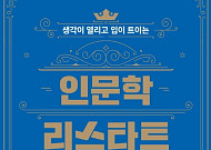 [새로 나온 책] 철학이 밥 먹여주냐?