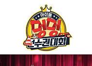 [2020 추석 연휴 특집 프로그램] '아이돌 멍멍 선수권대회(아멍대)'·'보이스트롯'- 10월 2일