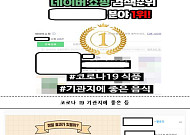 "코로나19 불안심리 이용 허위ㆍ과대광고, 질병 예방·치료 효과 가장 많아"