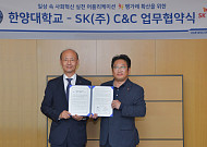 SK㈜ C&C·한양대, 사회적 가치 실천 모델 확산 협약 체결
