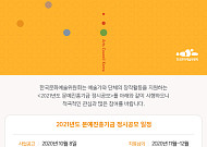 예술위, '2021년도 문예진흥기금 공모사업' 설명회 8일 온라인 진행