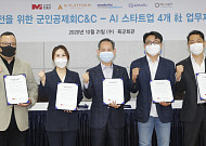 군인공제회C&C, AI스타트업 4개사와 업무협약
