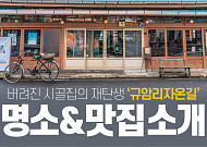 [카드뉴스]  ‘규암리자온길’의 명소&amp;맛집 소개