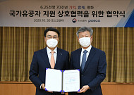 포스코, 국가보훈처와 '국가유공자 지원사업' MOU