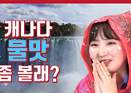 SKT, ‘여행ON기분’ 캐나다편 공개…ICT 기술로 떠나는 언택트 여행