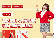 "민경장군처럼 체력 쑥쑥"…일화 홍건강, 홍삼스틱 무료 체험단 100명 모집