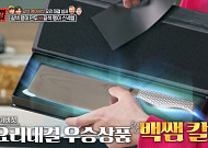 백종원 칼, 중식도만 쓰는 이유…“폼나기 때문” 모양보니 ‘인정’