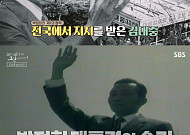 ‘꼬꼬무’ KT 납치사건, 배후는 중앙정보부…김대중 납치한 윤 대령 누구?