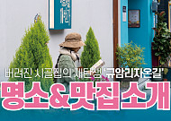 [카드뉴스] ‘고한18번가’의 명소&맛집 소개