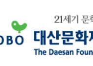 대산문화재단, 2020년 외국문학 번역지원 대상 8편 선정