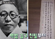 박준규 나이·아내, 김구 선생과 무슨 관계? 친필 감정가까지