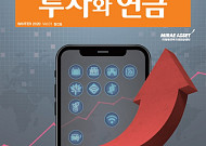 미래에셋투자와연금센터, 투자 잡지 ‘투자와 연금’ 창간