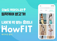 신한생명, 디지털 헬스케어 플랫폼 ‘하우핏’ 베타버전 론칭