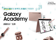 “갤럭시로 새 학기 준비하자” 삼성전자, 2021 갤럭시 아카데미 실시