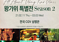 '살아있는 거장' 왕가위 작품 11편, CGV서 특별상영…'아비정전'·'해피투게더'·'화양연화'·'일대종사' 등