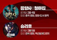 설 연휴, '집콕족'을 위한 '넷플릭스' 신작 콘텐츠
