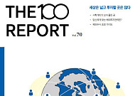 NH투자증권, THE100리포트 '세상은 넓고 투자할 곳은 많다' 발간