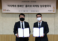국순당, 한국수산회와 '어식백세 캠페인' 활성화 협약