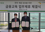 DB손해보험, 전국퇴직금융인협회와 취약계층 금융교육 나선다