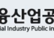 금융산업공익재단, 남북한 금융 용어 사전 토론회 개최