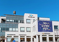 서초구, '서초50플러스센터' 본격 운영…4600여 명 등록