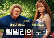 [오코노미] 흙수저의 자수성가 가능할까? 영화 ‘힐빌리의 노래’