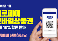 가정의 달 선물 '모바일 온누리상품권'으로 하세요