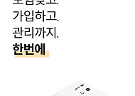 한화생명, 앱 통합 리뉴얼…"비교·가입·관리 모두 앱 하나로"