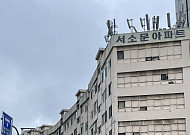 [기로에 선 지천명 아파트]③재건축 막힌 덕에 직장인 전세 성지된 서소문아파트