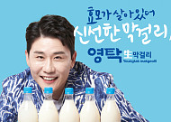 계약 종료됐는데…‘영탁막걸리’에 ‘미스터트롯’ 영탁 팬들 발끈